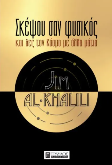 al khalili1