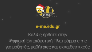 Ψηφιακή εκπαιδευτική πλατφόρμα