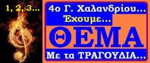 ΘΕΜΑ ar