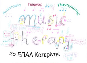 music therapy 2o ΕΠΑΛ Κατερίνης