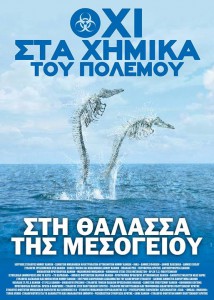 χημικα αφισα