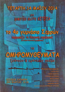 Αφίσα  θεατρικο 2014