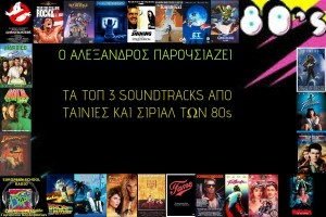 gymKarlov-Top3Soundtracks-80s-1-internetsafe