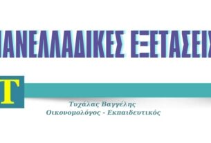 πανελ λογ