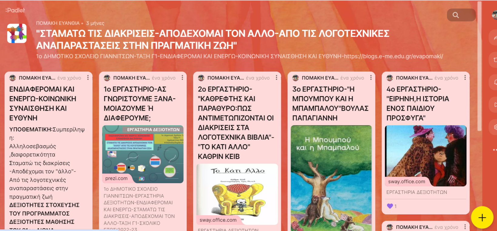 ΑΠΟΔΕΧΟΜΑΙ ΤΟΝ ΑΛΛΟΝ