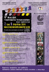 gia Diktio_Afisa 4o Festival Germ. Kinimatografou 2014