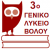 Εικόνα προφίλ του/της 3ο ΓΕΛ ΒΟΛΟΥ