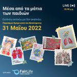 SAVE THE DATE 31 05 2022 ΧΩΡΙΣ ΛΟΓΟΤΥΠΑ