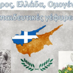 Kipros e vima