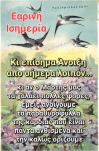 Ισημερία