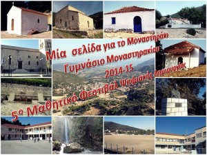 Μία σελίδα για το Μοναστηράκι