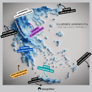 geografia elladas 1024x1024 1