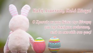 eyxi kalo pasxa karta 4