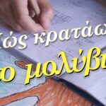 pencil grip Cover