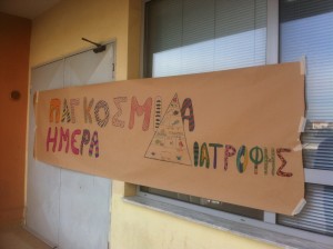 Παγκόσμια Ημέρα Διατροφής