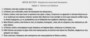 ΑΡΘΡΟ 4