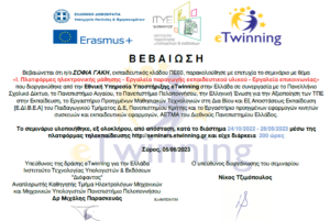 βεβαίωση etwinning1