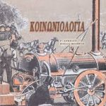 koinoniologia eikona