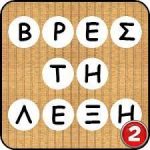 αρχείο λήψης (2)