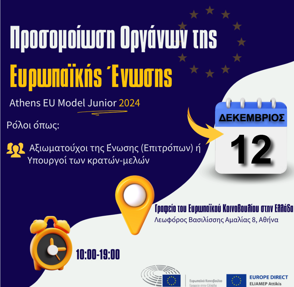 EU Model Junior 2024