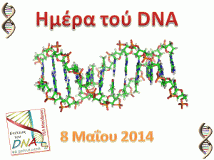 poster DNA Day 2014