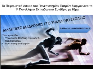 ΑΦΙΣΑ ΣΥΝΕΔΡΙΟΥ ΠΕΙΡΑΜΑΤΙΚΟΥ ΑΕΙ