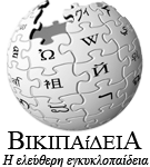 Wikipedia-logo-el