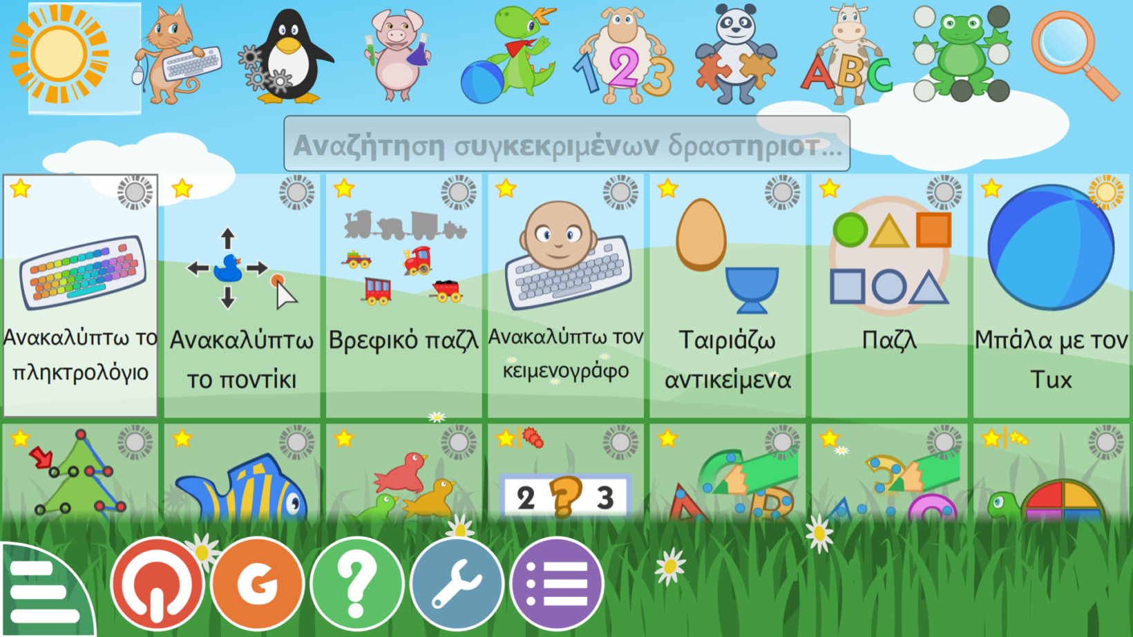 GCompris Δωρεάν εκπαιδευτική σουίτα παιχνιδιών