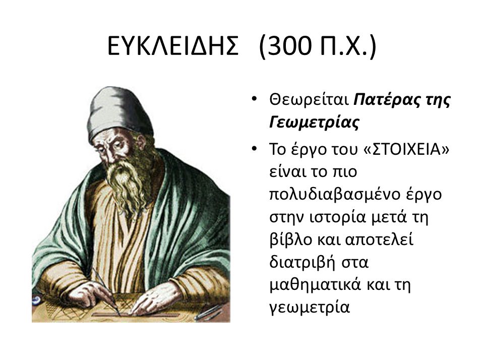 300Π.Χ.ΘεωρείταιΠατέραςτηςΓεωμετρίας