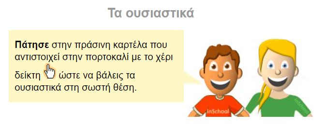 ουσιαστικά