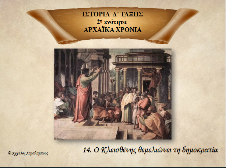 κεφ14