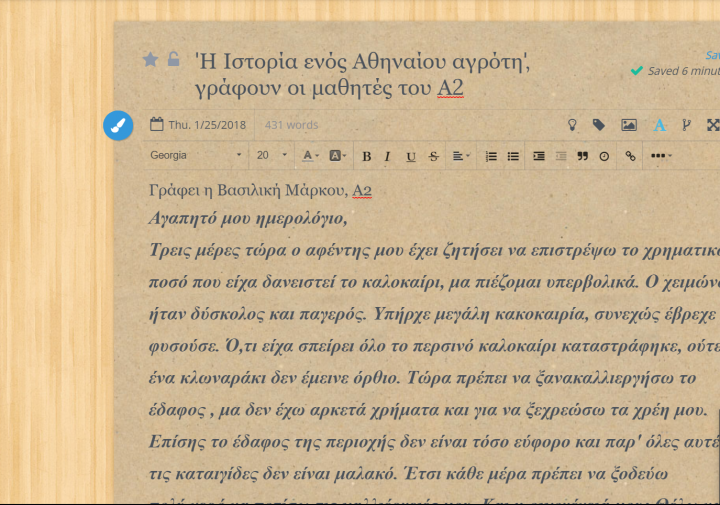 ‘Η Ιστορία ενός Αθηναίου αγρότη’, γράφουν οι μαθητές του Α2