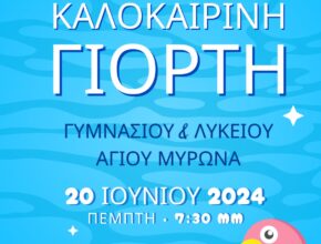 εικόνα Viber 2024 06 17 11 27 54 386