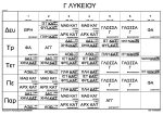 ΠΡΟΓΡΑΜΜΑ__Γ