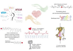 Dikaioma sthn Ygeia page 0001