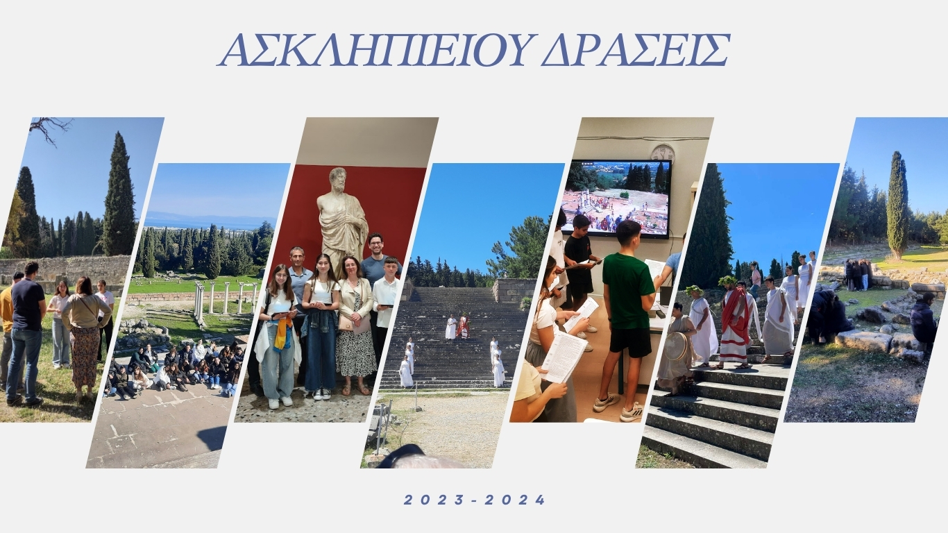 ΑΣΚΛΗΠΙΕΙΟΥ ΔΡΑΣΕΙΣ 2023 2024 Εξώφυλλο