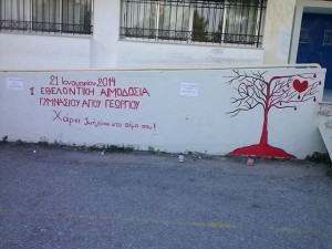 Από τις μαθήτριες της Γ΄ Γυμνασίου Γεωργία Ουργαντζίδου και   Ελένη Παπαφωτίου.