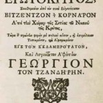 erotokritos1713