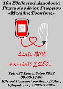 Αιμοδοσία 20 09 22