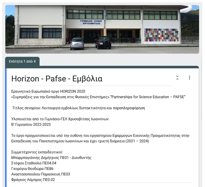ΟΜΙΛΟΣ: PAFSE – HORIZON