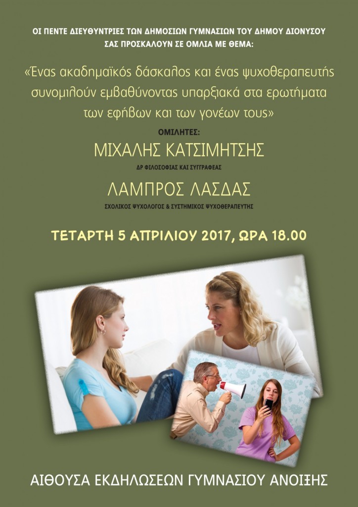 Η αφίσα της εκδήλωσης