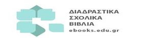 11-Διαδραστικά Σχολικά Βιβλία