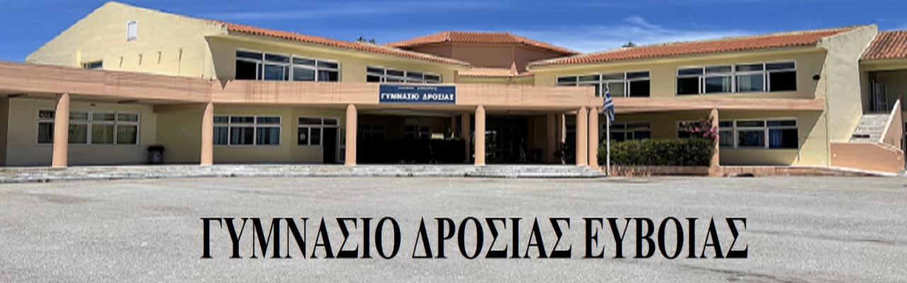 Γυμνάσιο Δροσιάς Εύβοιας