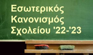 epi pinakas kathigitis mathitis
