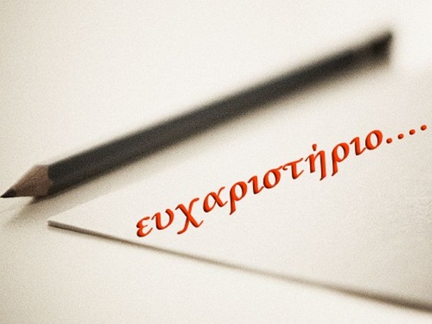 efxaristirio 1