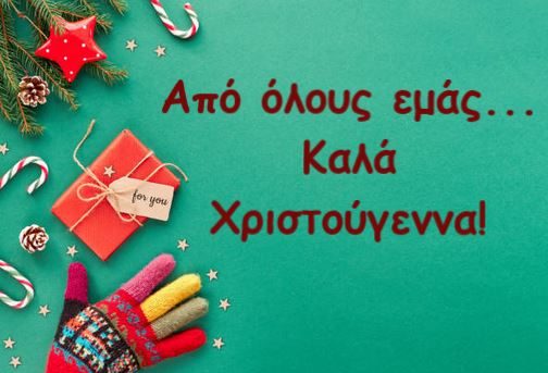 ΧΡΙΣΤΟΥΓΕΝΝΑ