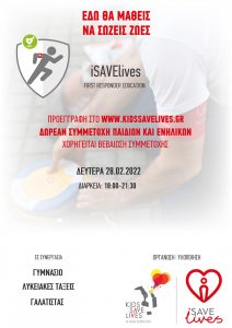 iSAVElives ΠΡΟΤΥΠΟ POSTER FB ΣΥΝΕΡΓΑΣΙΑ ΓΥΜΝΑΣΙΟ ΛΥΚΕΙΟ ΓΑΛΑΤΙΣΤΑΣ 1