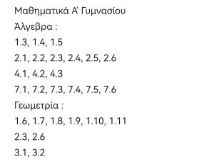 Mathhmatika A΄ Gymnasioy