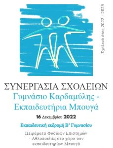 221216 Μπουγάς