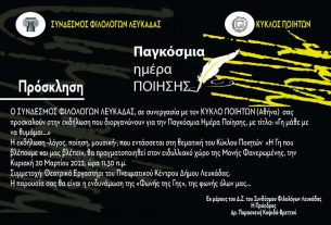 ΠΑΓΚ. ΗΜΕΡ. ΠΟΙΗΣΗΣ 2022 1024x683